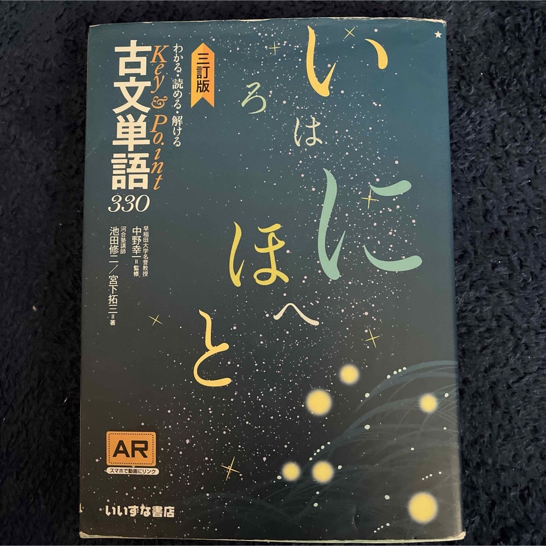 Ｋｅｙ＆Ｐｏｉｎｔ古文単語３３０ エンタメ/ホビーの本(語学/参考書)の商品写真