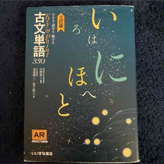 Ｋｅｙ＆Ｐｏｉｎｔ古文単語３３０(語学/参考書)