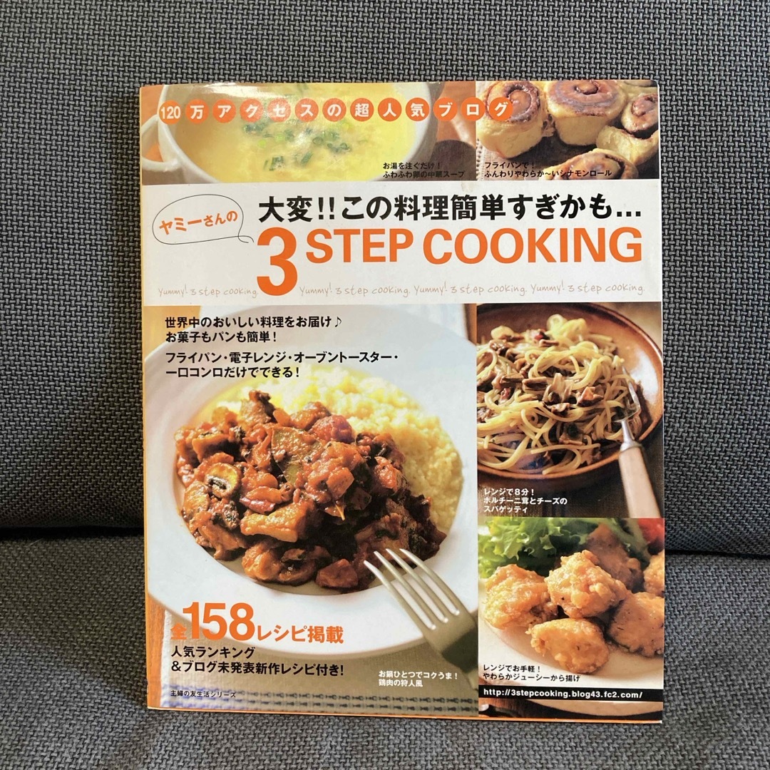 ヤミ－さんの３　ｓｔｅｐ　ｃｏｏｋｉｎｇ エンタメ/ホビーの本(その他)の商品写真