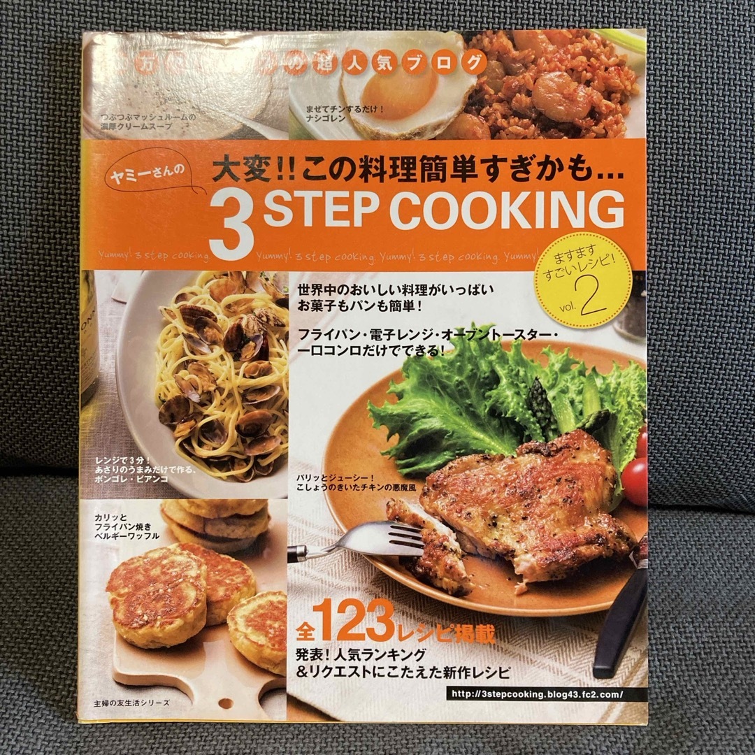 ヤミ－さんの３　ｓｔｅｐ　ｃｏｏｋｉｎｇ エンタメ/ホビーの本(料理/グルメ)の商品写真