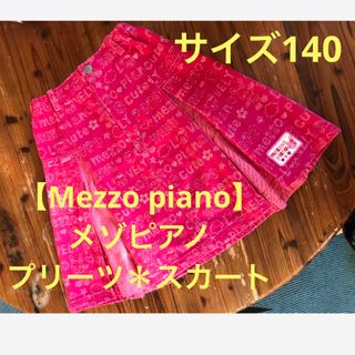 メゾピアノ(mezzo piano)の★【Mezzo piano】メゾピアノ★鮮やかなピンク　スカート★サイズ140(スカート)