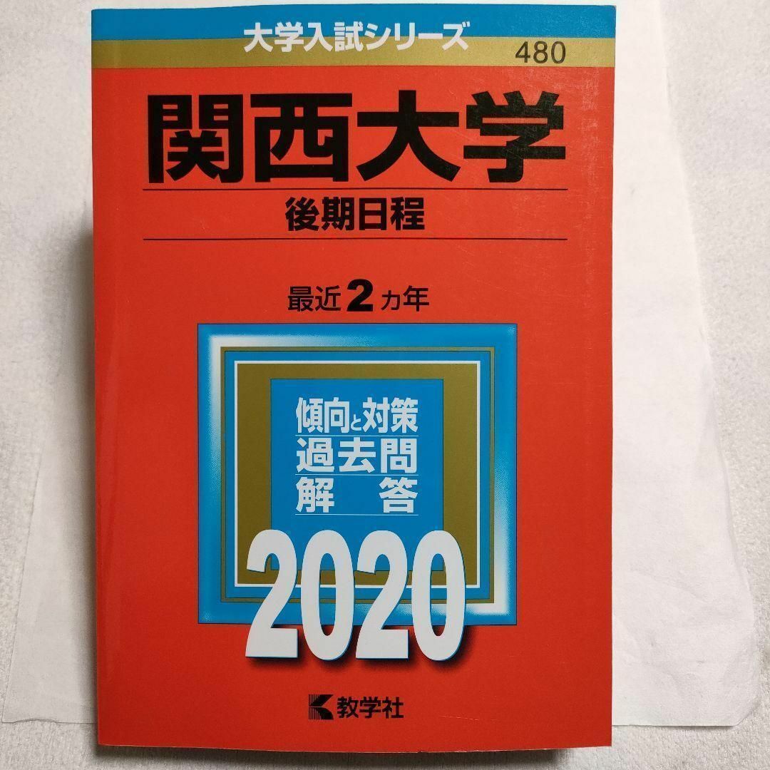 赤本　国際基督教大学　2004年～2020年　17年分 赤本 国際基督教大学 2004年～2020年 17年分