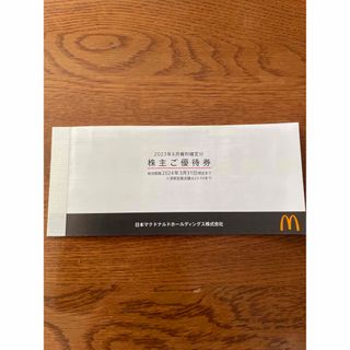マクドナルド(マクドナルド)のマクドナルド株主優待券6セット(フード/ドリンク券)