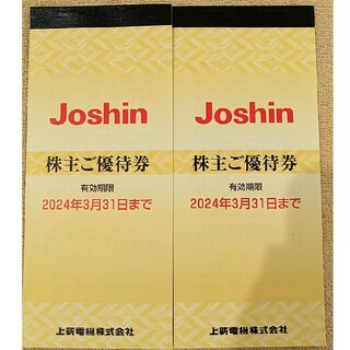 上新電機 株主優待 Joshin(ショッピング)