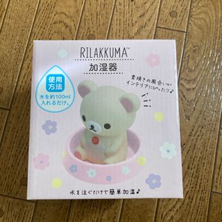 TC07701 リラックマ 加湿器 コリラックマ サンエックス(加湿器/除湿機)