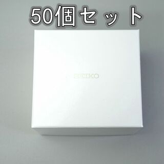 セイコー(SEIKO)の【新品未使用】セイコー SEIKO 高級仕様 空き箱 50個セット(腕時計(アナログ))