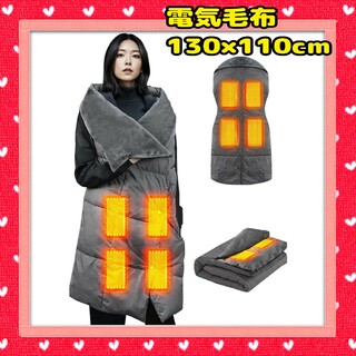 電気毛布　着る毛布　電熱マット　ブランケット　130cm×110cm　グレー(電気毛布)
