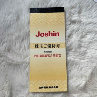 ジョーシン　Joshin　上新電機　株主優待券5000円分(ショッピング)