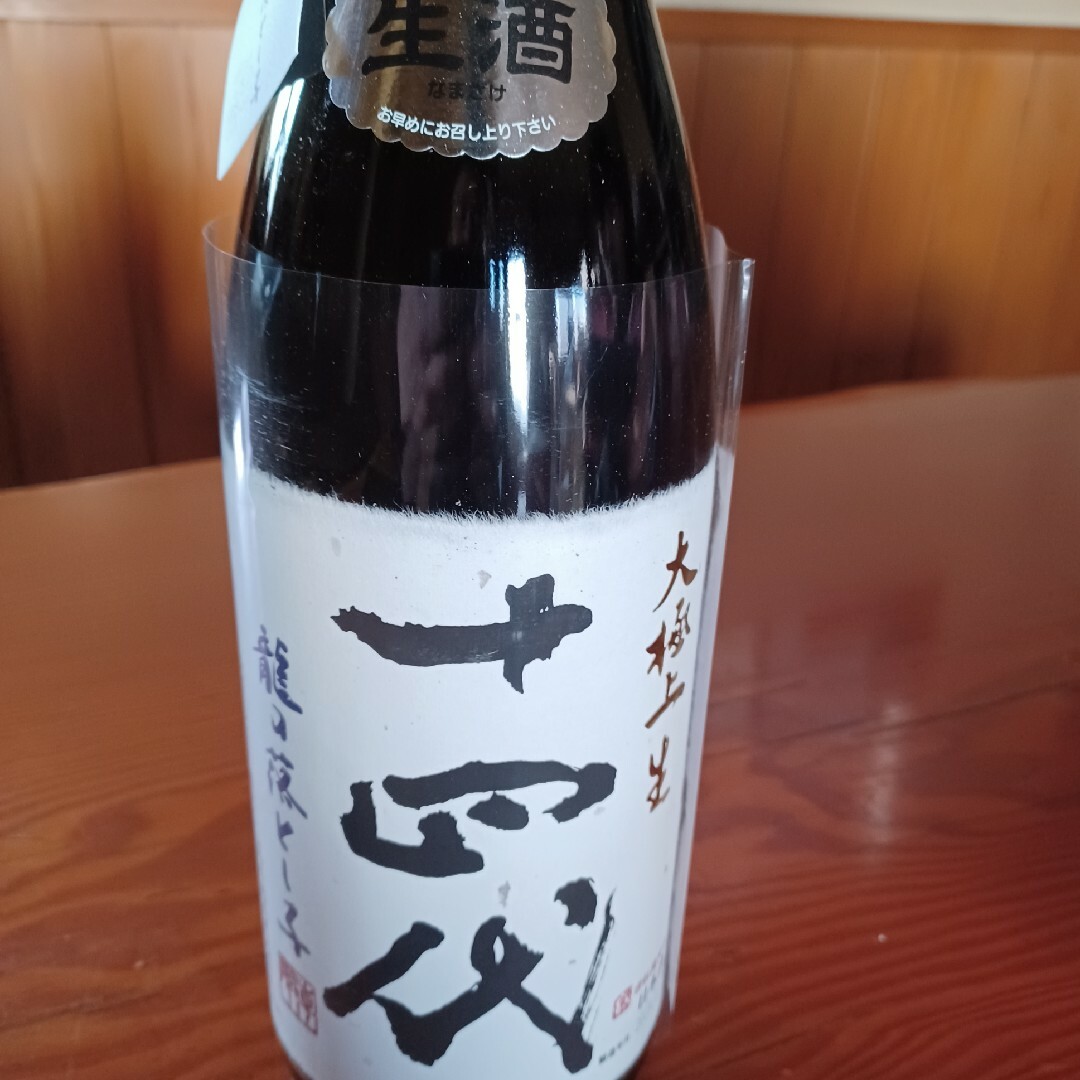 十四代純米大吟醸タツノオトシゴ大極生1.8