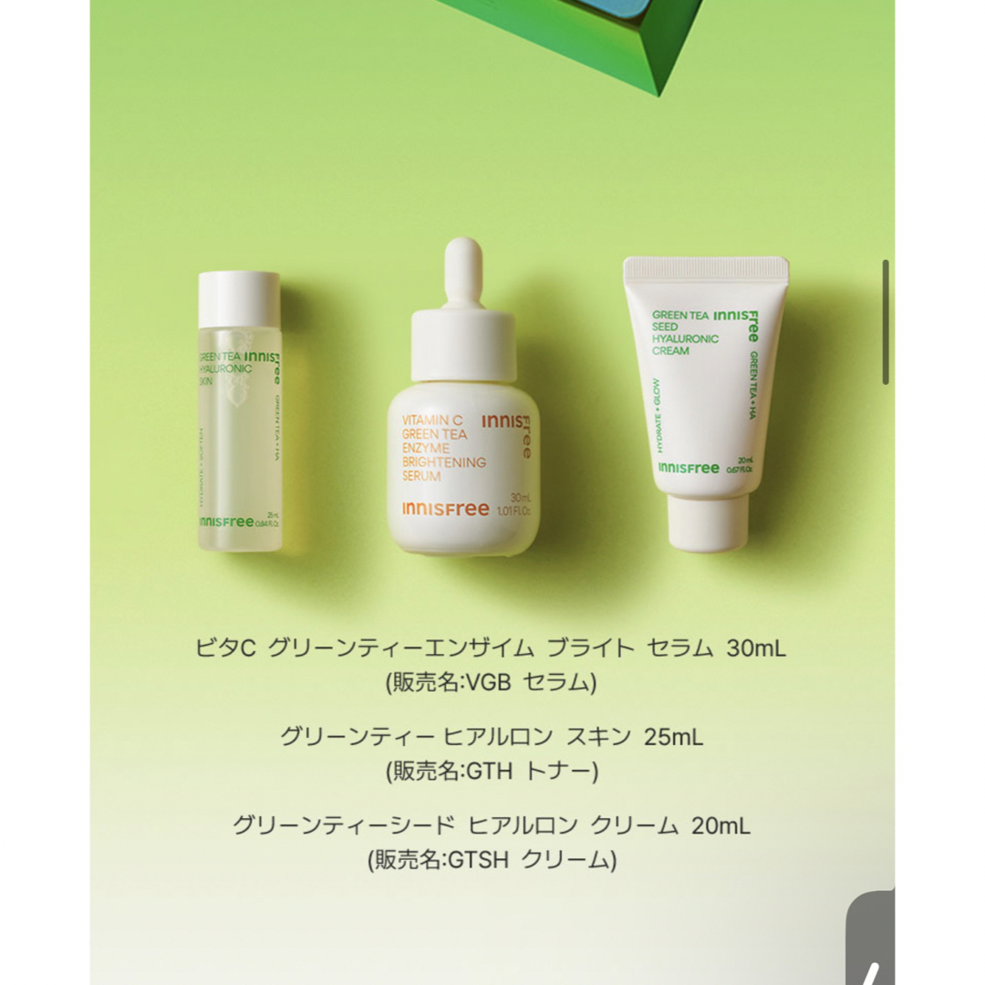 Innisfree(イニスフリー)のイニスフリー　ビタC　グリーンティー　ホリデーセット コスメ/美容のスキンケア/基礎化粧品(美容液)の商品写真