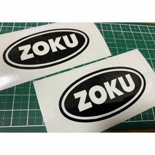 ZOKU　族ヘルステッカー　２枚入り　カッティングステッカー　中サイズ7cm(ステッカー)