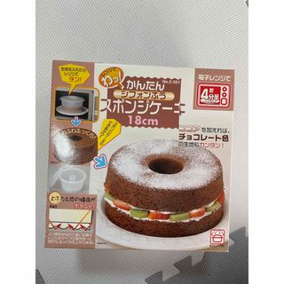 スポンジケーキ(調理道具/製菓道具)