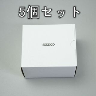 セイコー(SEIKO)の【新品未使用】セイコー SEIKO 空き箱 5個セット(腕時計(アナログ))