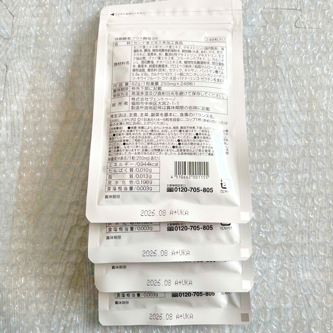快朝酵素プラス酵母DX248粒×4袋食品/飲料/酒