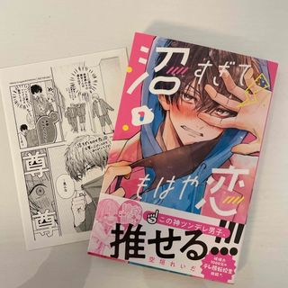 コウダンシャ(講談社)の沼すぎてもはや恋 1(少女漫画)