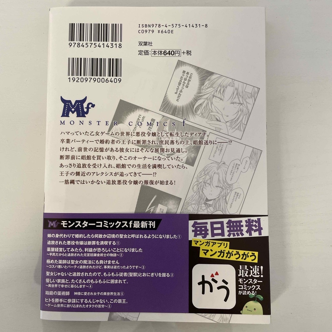 追放された悪役令嬢は断罪を満喫する 1 エンタメ/ホビーの漫画(その他)の商品写真