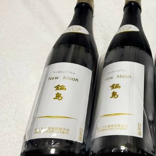 ナベシマ(鍋島)の日本酒 鍋島 ニュームーン new moon 4号瓶 2本セット(日本酒)