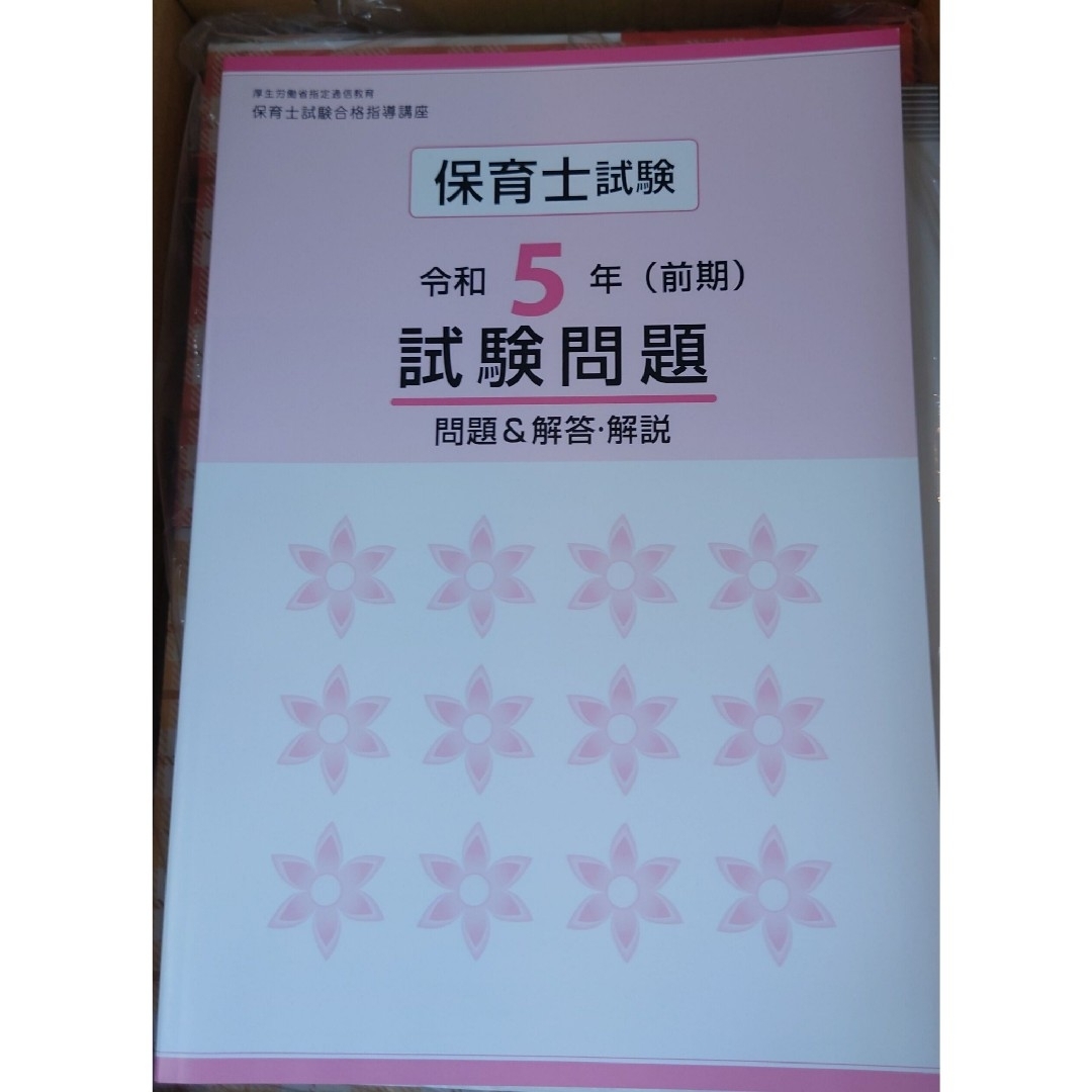 【最新版】令和6年 2024年 U-CAN  保育士講座 未使用品