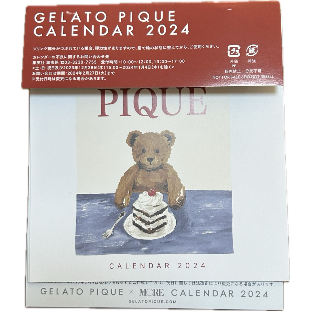 gelato pique(ジェラートピケ)のMORE 11月号特別付録 ジェラピケ カレンダー2024 インテリア/住まい/日用品の文房具(カレンダー/スケジュール)の商品写真