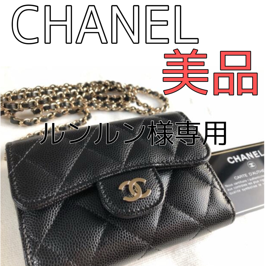 ファッション小物CHANEL チェーンウォレット