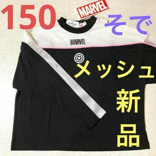 マーベル(MARVEL)のmarvel★肩開き 袖 メッシュ★長袖 ロンT 黒★ユニクロ しまむら 西松屋(Tシャツ/カットソー)