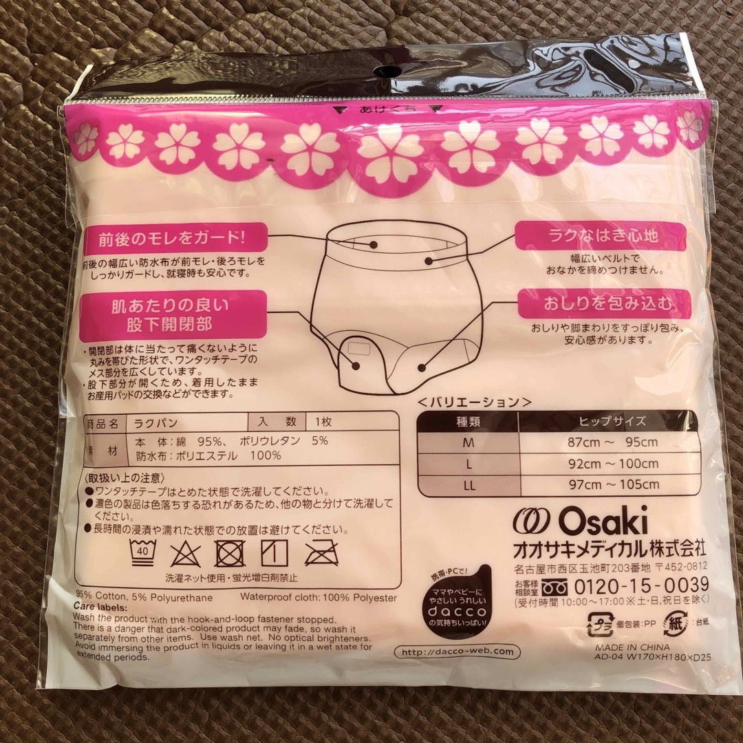 Osaki Medical(オオサキメディカル)の新品★産じょくショーツ2枚 キッズ/ベビー/マタニティのマタニティ(マタニティ下着)の商品写真