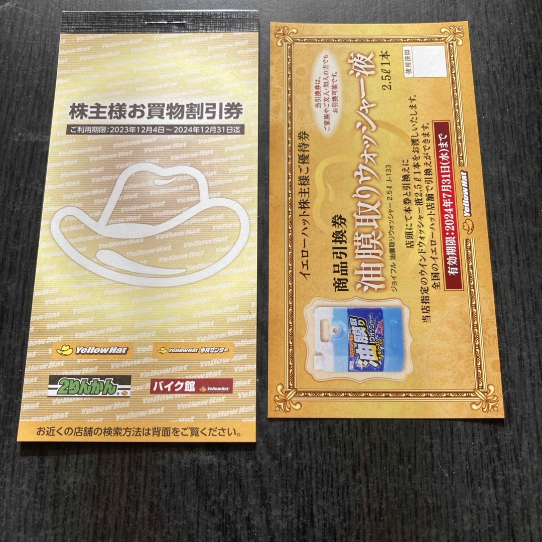 株主優待　イエローハット チケットの優待券/割引券(ショッピング)の商品写真