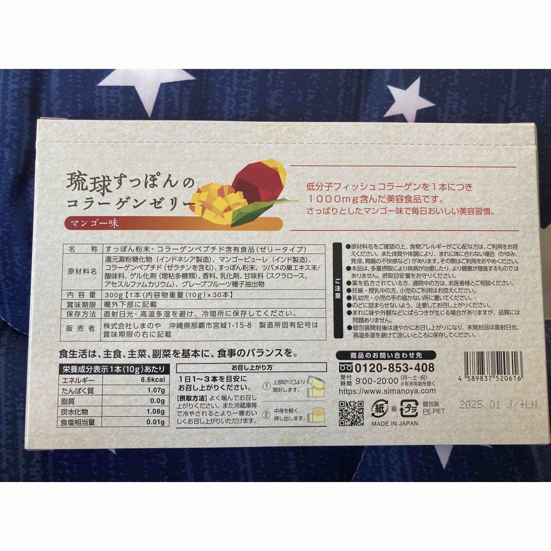 琉球すっぽんのコラーゲンゼリー(マンゴー味) 食品/飲料/酒の健康食品(コラーゲン)の商品写真