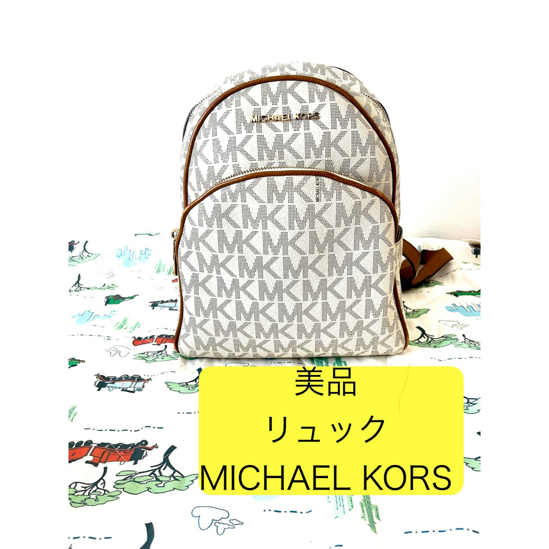 Michael Kors(マイケルコース)の【美品】MICHAELKORS リュック レディースのバッグ(リュック/バックパック)の商品写真