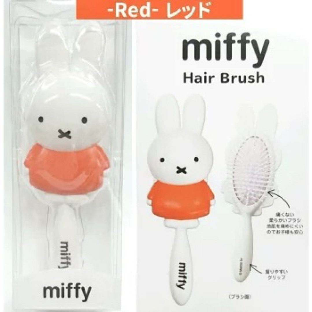 miffy(ミッフィー)のヘアブラシ　ミッフィー エンタメ/ホビーのおもちゃ/ぬいぐるみ(キャラクターグッズ)の商品写真