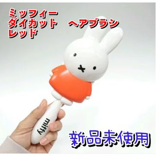 ミッフィー(miffy)のヘアブラシ　ミッフィー(キャラクターグッズ)