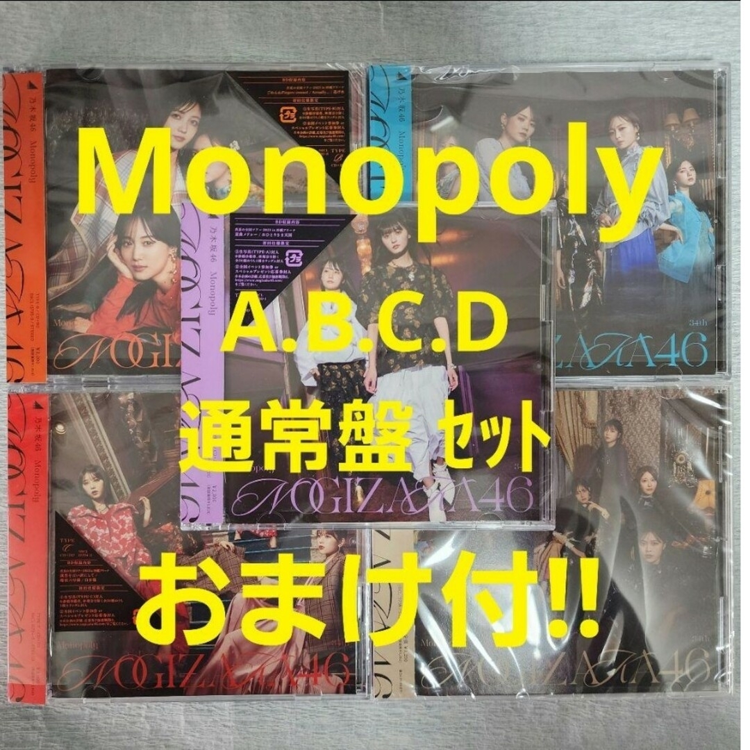 乃木坂46 Monopoly ABCD type 開封済・未再生 - その他