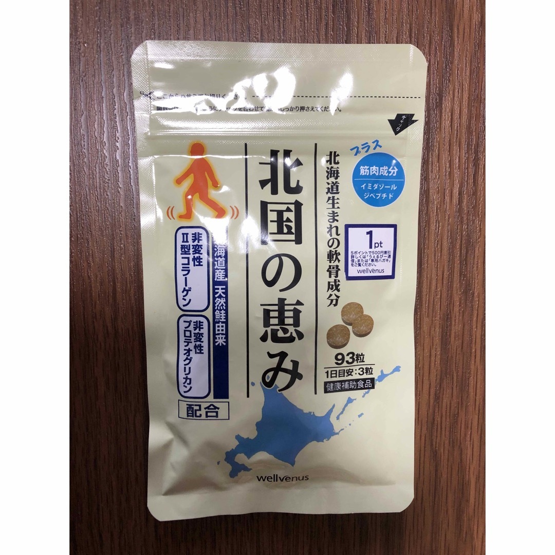 北国の恵み　ウェルヴィーナス　93粒 食品/飲料/酒の健康食品(その他)の商品写真