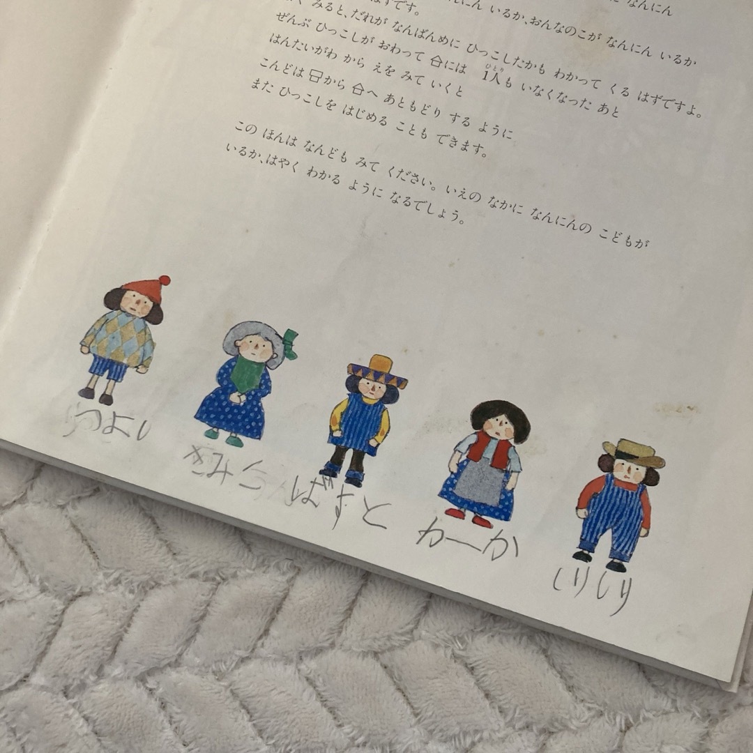 安野光雅「10人のゆかいなひっこし」 エンタメ/ホビーの本(絵本/児童書)の商品写真