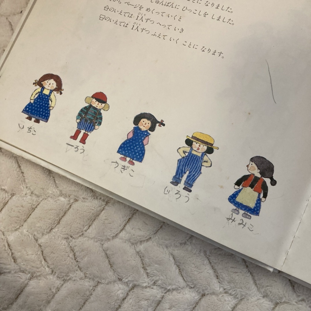 安野光雅「10人のゆかいなひっこし」 エンタメ/ホビーの本(絵本/児童書)の商品写真