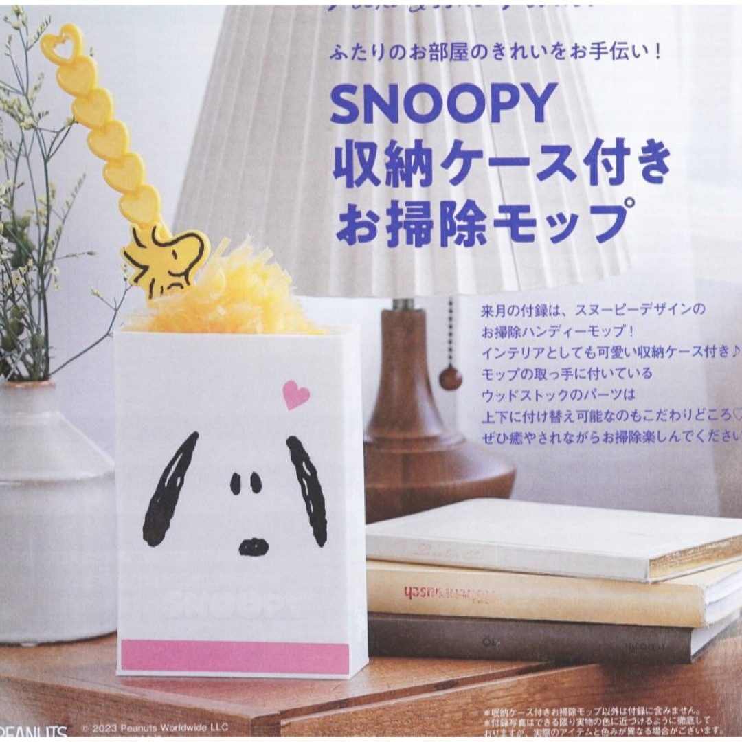 SNOOPY(スヌーピー)のゼクシィ12月号付録SNOOPY　収納ケース付きお掃除モップ エンタメ/ホビーのおもちゃ/ぬいぐるみ(キャラクターグッズ)の商品写真