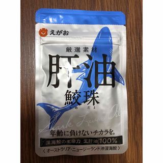 エガオ(えがお)の肝油　鮫珠　えがお(その他)