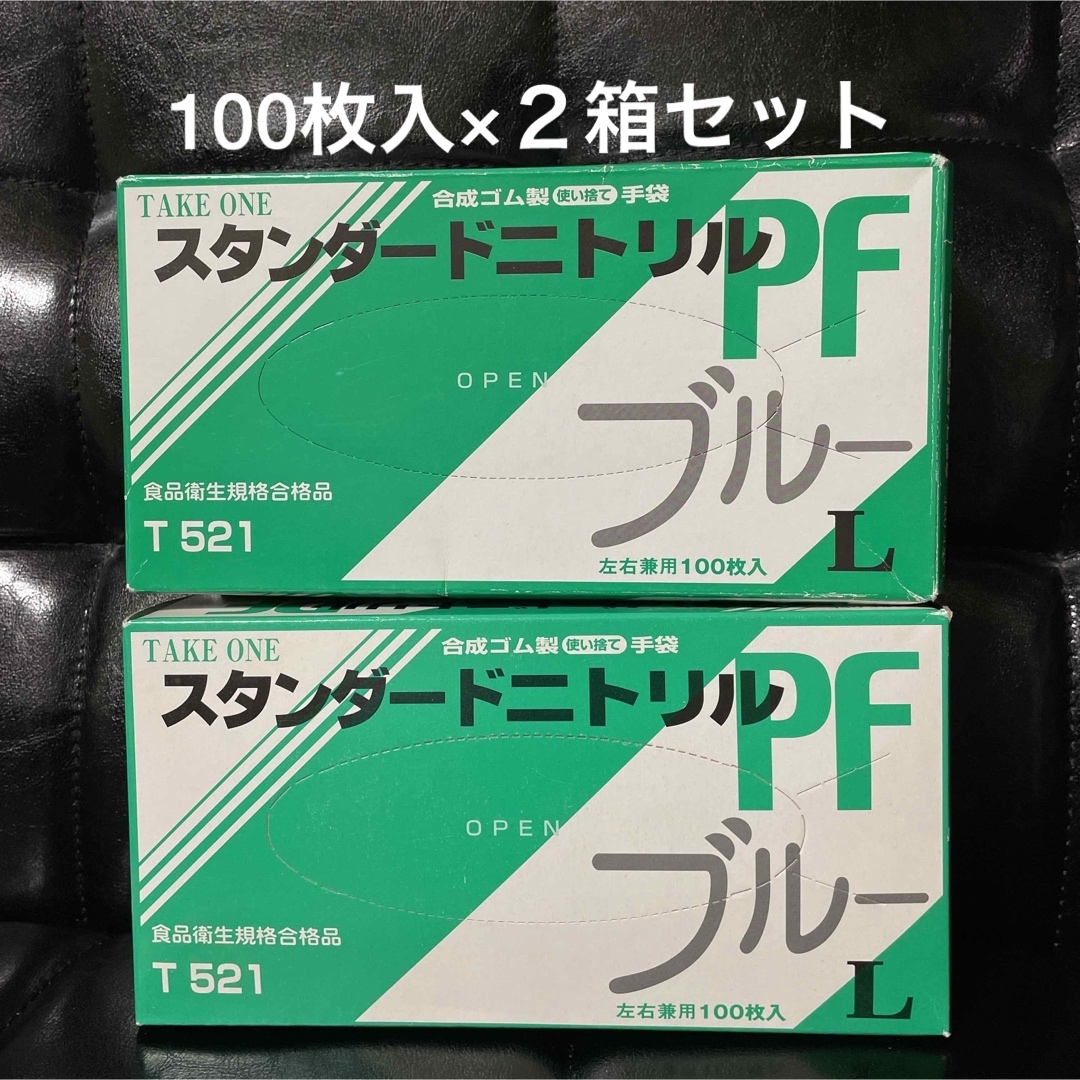 ニトリル薄手手袋 [T521 ]使い捨て／ブルー／100枚入2箱 インテリア/住まい/日用品の日用品/生活雑貨/旅行(日用品/生活雑貨)の商品写真