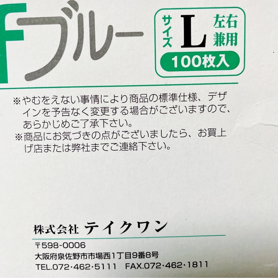 ニトリル薄手手袋 [T521 ]使い捨て／ブルー／100枚入2箱 インテリア/住まい/日用品の日用品/生活雑貨/旅行(日用品/生活雑貨)の商品写真