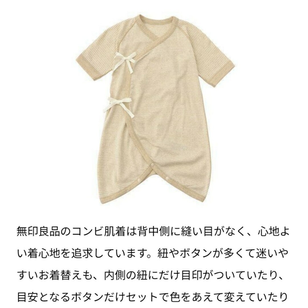 MUJI (無印良品)(ムジルシリョウヒン)の無印良品　ベビー服　肌着　インナー　コンビ肌着　短肌着　2枚セット　ボーダー キッズ/ベビー/マタニティのベビー服(~85cm)(肌着/下着)の商品写真