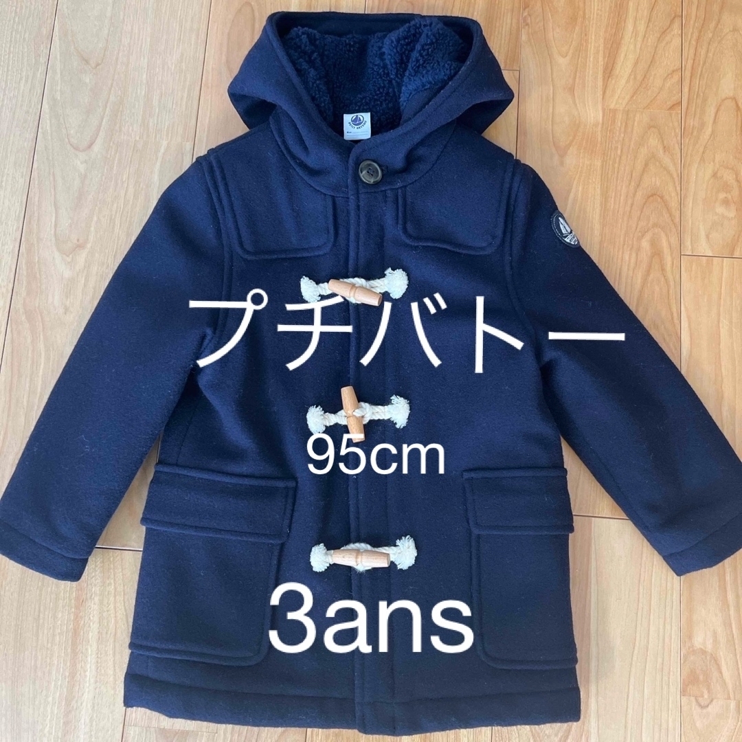 プチバトー　ダッフルコート　3ans  95cm