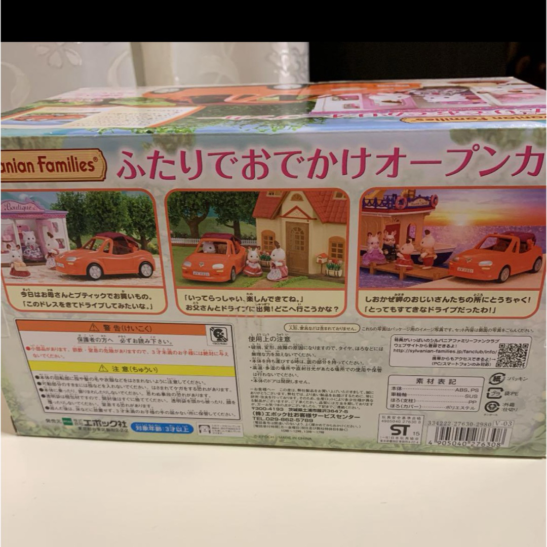 シルバニア ふたりでおでかけ オープンカー エンタメ/ホビーのおもちゃ/ぬいぐるみ(キャラクターグッズ)の商品写真