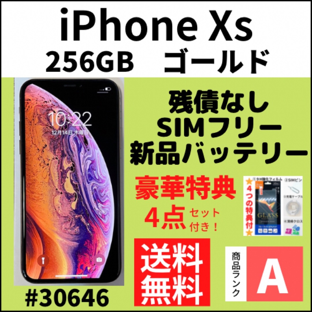 新品　iPhone Xs Gold 256 GB SIMフリー　本体