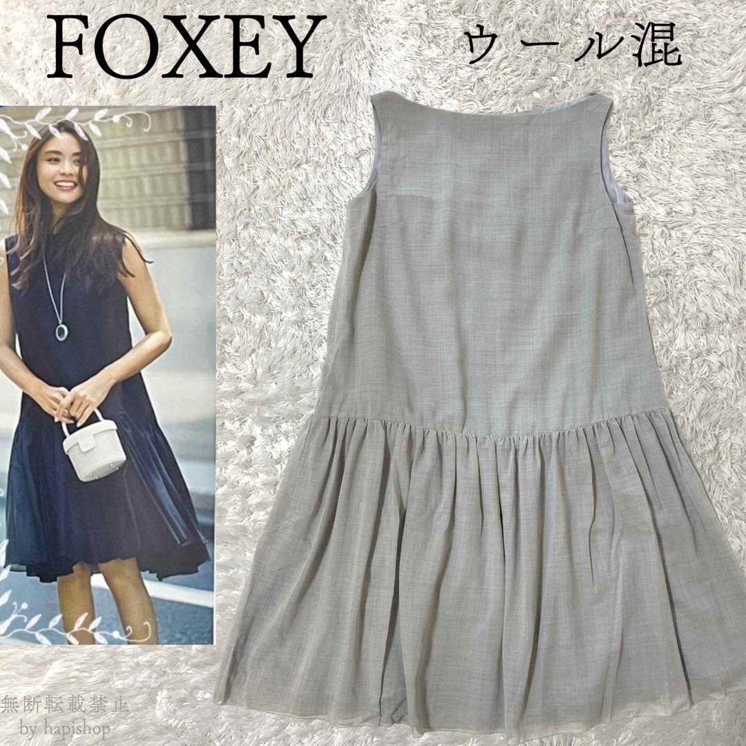 FOXEY フォクシー 裾フリル ニットワンピース ベージュ 40 - ファッション