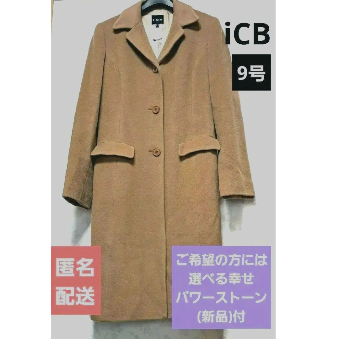 ICB(アイシービー)の今日のみ価格✨幸せのお守り天然石プレゼント！iCB　キャメル　チェスター　コート レディースのジャケット/アウター(チェスターコート)の商品写真