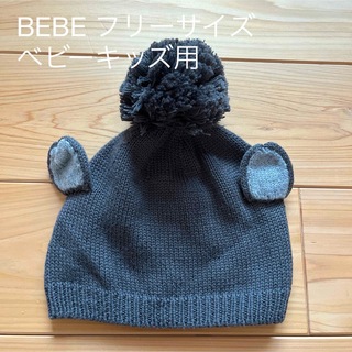 ベベ(BeBe)のBEBE ニット帽　フリーサイズ　ベビーキッズ用(帽子)