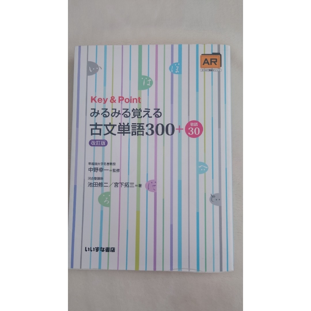 古文単語300＋敬語30 改訂版 エンタメ/ホビーの本(語学/参考書)の商品写真