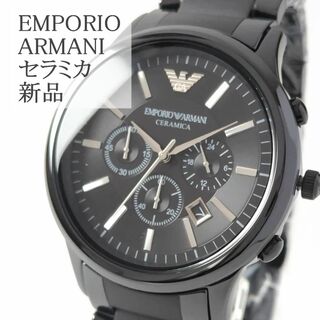 エンポリオアルマーニ(Emporio Armani)のエンポリオ・アルマーニ新品メンズウォッチ黒セラミック高級クォーツ箱付かっこいい(腕時計(アナログ))