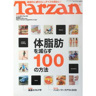 Tarzan 2004年　7/14　No.422　体脂肪を減らす100の方法　管理番号：20231214-1(その他)