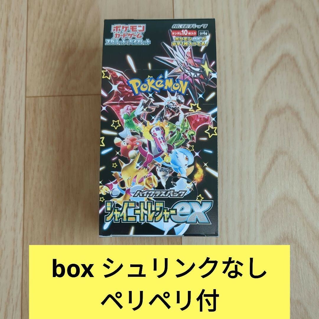 未開封 シャイニートレジャーex 1Box ペリペリ付 シュリンク無